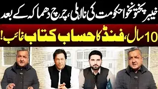 KP Government Failure: 10 Years After Church Blast, 20 Crore Fund Still Missing | NEO News