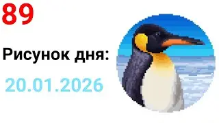 Рисунок дня 20.01.2026. Пингвин. Pixel Art #89.