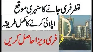 Qatar free visa for pakistani  free visa qater for pakistan