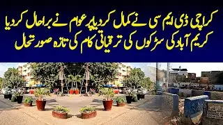 Karachi DMC Development Work Update | Karimabad Road Garbage & Construction Plantation