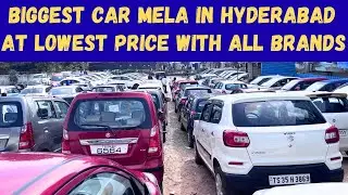 Lowest Price Used Cars for Sale in Hyderabad | Biggest Car Mela 🚗 | Multiple Vehicles Available