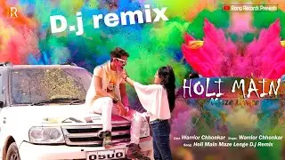 Holi me lenge maze thaath me sare friendon kr saath me . warrior chhonkar's holi song,d.j remix 2021