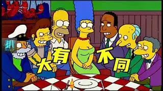【扒】大有不同，富裕且慷慨，玛姬变形记！《辛普森一家》之脱贫致富