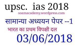 Ias 2018 pre