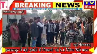 हजरतपुर में बड़ी हवेली से निकाली गई 6.0 तिरंगा रैली यात्रा