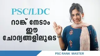 PSC Rank Making Questions and Answers || Kerala PSC  || MISSION LDC/LGS/SI  || 2020