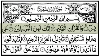 Surah Yasin (Yaseen) Full With Arabic Text | Sheikh Abdul Rahman Al Sudais #surahyaseen