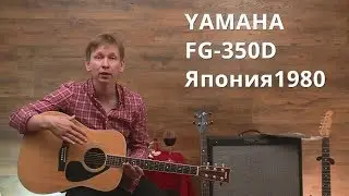 Обзор гитары Yamaha FG-350D