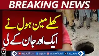 Open Manhole Accident | Road Safety Alert Karachi | Public Safety Concern
