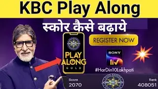 KBC play along score kaise badhaye | KBC Play along point kaise badhaye | How play along prize win.