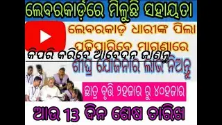 Odisha State Scholarship Apply Online // How to Apply Odisha State Scholarship 2022-23