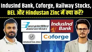 Share Market | IndusInd Bank, Coforge, Railway Stocks, BEL और Hindustan Zinc में क्या करें?