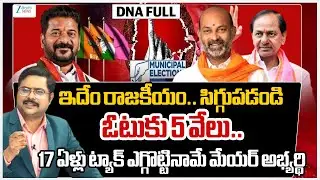 Telangana Municipal Elections 2026 Latest Survey Report | CM Revanth Reddy | KCR | #dna | ZEE News