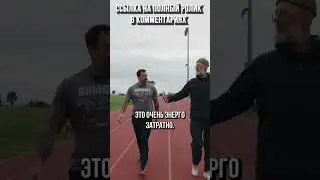 ПОЧЕМУ СПРИНТ ВЫСШАЯ ФОРМА АТЛЕТИЗМА? #спринт