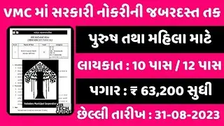 VMC Bharti II FHW II MPHW II VADODARA MUNICIPAL CORPORATION JOBS