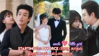 Uncle 💓 little girl/movie/mini drama/ Tamil review/ Tamil explanation.