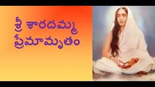 Sri Saradamma Premamrutam