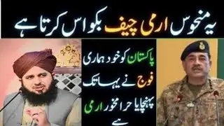 Reply to Army Chief Asim Munir | Peer Ajmal Raza Qadri Bayan Imran Khan ke bare mein