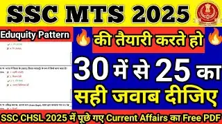 SSC MTS STATIC GK 2025|STATIC GK  FOR SSC MTS|SSC MTS STATIC GK PREVIOUS YEAR QUESTION PAPER 