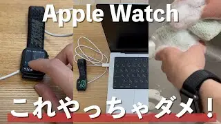 【Apple Watch】製品寿命が縮む！やってはいけないこと10選