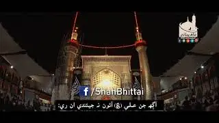Shah Jo Risalo | Sur Ramkali | Shah Bhittai 2019
