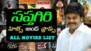 Sapthagiri Hits and Flops All Telugu Movies List / Sapthagiri Movies list