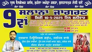Salana Bhagwati Jagran , Sultanpur Lodhi । Surshaan।