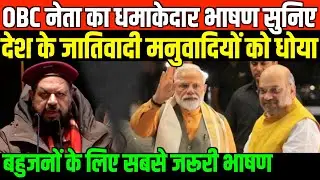 OBC नेता का धमाकेदार भाषण सुनिए/ANIL JAI HIND FULL SPEECH ON KARPURI THAKUR