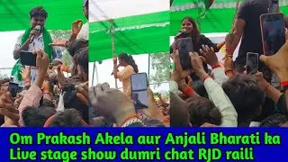 Om Prakash Akela aur Anjali Bharati ka Live stage show dumri chatti RJD raili vlogs 