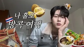 🇹🇭 이번 여행은 미식의 나라 태국 방콕으로 떠나용✈️ 현지인 맛집부터 야시장,주말시장까지 방콕 여행 전 필수 시청할 것🌴/짜뚜짝 주말시장,태국 야시장,미식의 나라 현지맛집