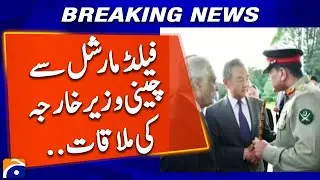 High-Level Talks: Chinese Foreign Minister Meets Field Marshal | Strategic Relations Update