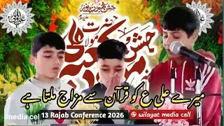 Meray Ali Ko Quran Say mijaz Milta Hai || Manqabat | 13 Rajab Conference 2026 | 