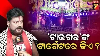 ଏମିତି ନାଟକ, ଯାତ୍ରା ଜଗତରେ ରଚିବ ଇତିହାସ | Jatra Actror | Jatra Update | PrameyaNews7