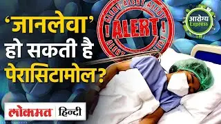 Side Effects Of Paracetamol: Painkiller खाने से बर्बाद होगी सेहत, क्या है ये दवा खाने के नुकसान- TW