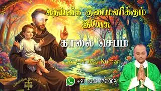27.01.2026 - Morning prayer - காலைஜெபம் - தெய்வீக குணமளிக்கும் இயேசு @TAMIL CATHOLIC ONLINE TV