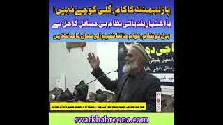 Jamat e islami demands a powerful local government system in Pakistan 