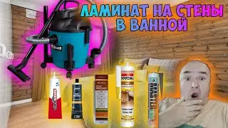 На что клеить ламинат распаковка пылесос Bort bss-1218