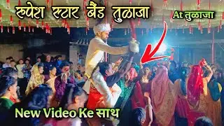 Rupesh Star Band Tulaja New Video Ke Sath At Tulaja 03-04-25