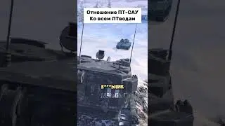лт немножко жалко ) #вотблиц #memes #танкблиц