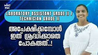 Kerala PSC | LABORATORY ASSISTANT/TECHNICIAN GRADE 2 Application Secrets You Need to Know!| Mint PSC