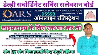 DSSSB New Registration Kaise Kare DSSSB One Time Registration For All Recruitment and Post 