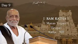 Day 9 - Manas Tripati | Ram Katha 969 - Tirupati | 28/12/2025 | Morari Bapu