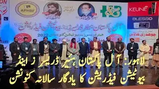 All Pakistan Hair Dressers And Beauticians Federation | Annual Convention | Voice Of Lahore |