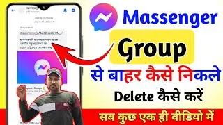 messenger group se bahar kaise nikale || how to remove member from fb messenger group