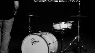 How to make your own drum rug, with built in stops (English Subtitles)