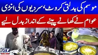 Quetta Weather Changes | Cold Drinks Out | Hot Soups In | Winter 2025 Updates | Breaking News