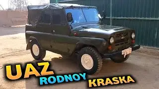 БУ НАРХГА ТОПИШ ҚИЙИН! УАЗ РОДНОЙ КРАСКА СРОЧНО СОТИЛАДИ