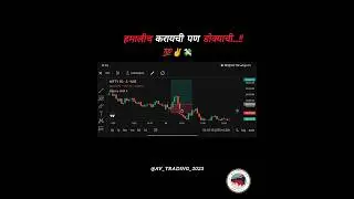 शेअर मार्केट मराठी ट्रेडिंग | ट्रेडिंग कशी करायची ?? | motivational video | AV Trading Marathi |