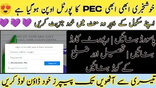 How To Download PEC Assessment Final Term SBA Item Bank Papers 2025 | PEC Report Card Download Pdf