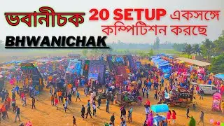 VLOG 108| Bhawanichak  box competition 2023  | Bhawanichak no1 box competition | Bhawanichak 20 set